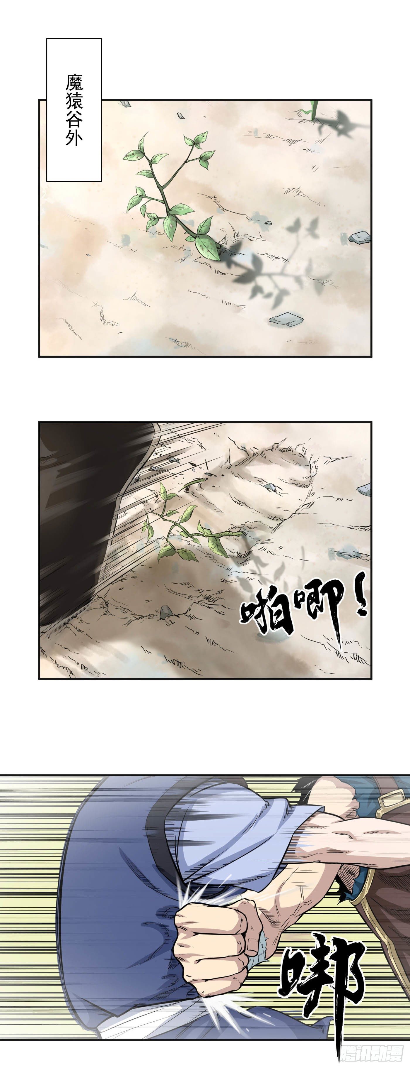 第17话 组队资格-第20话
