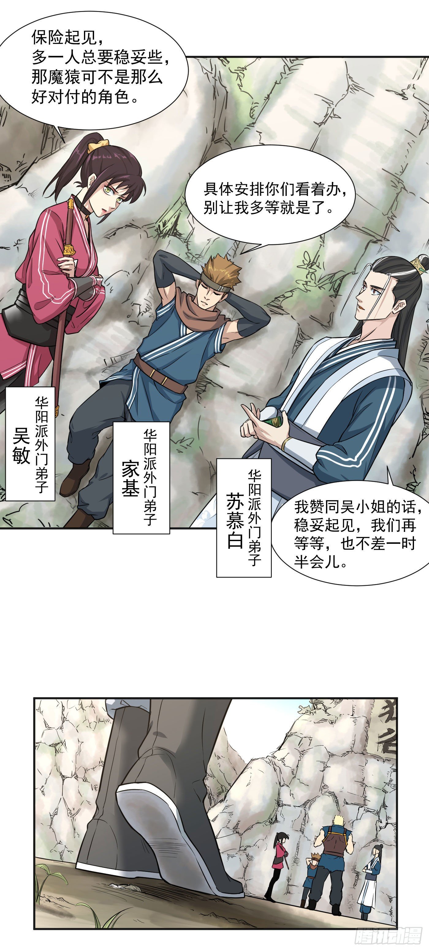第17话 组队资格-第20话