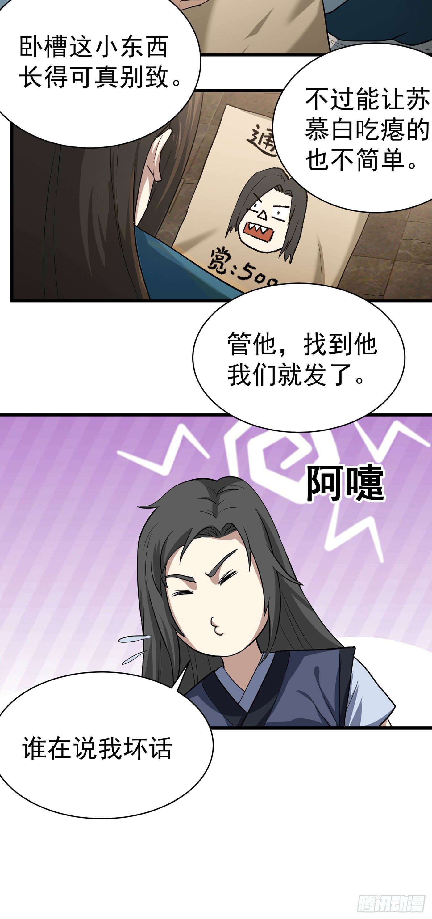 第25话 通缉令-第28话