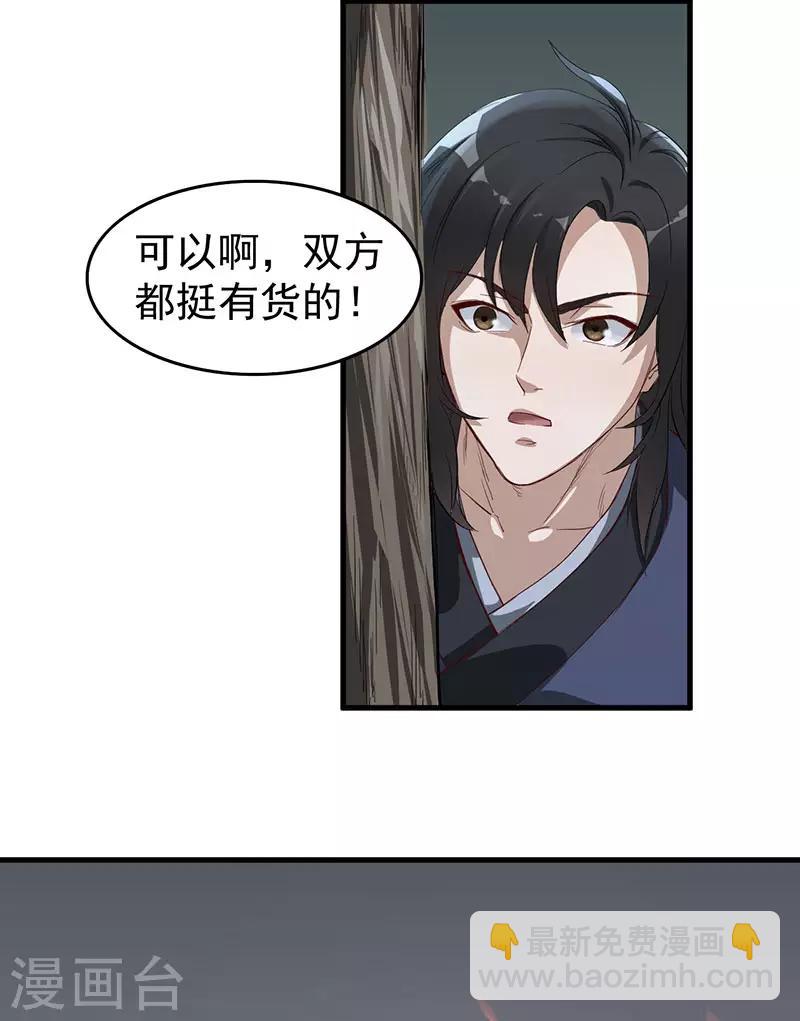 第4话 我也打不过-第4话