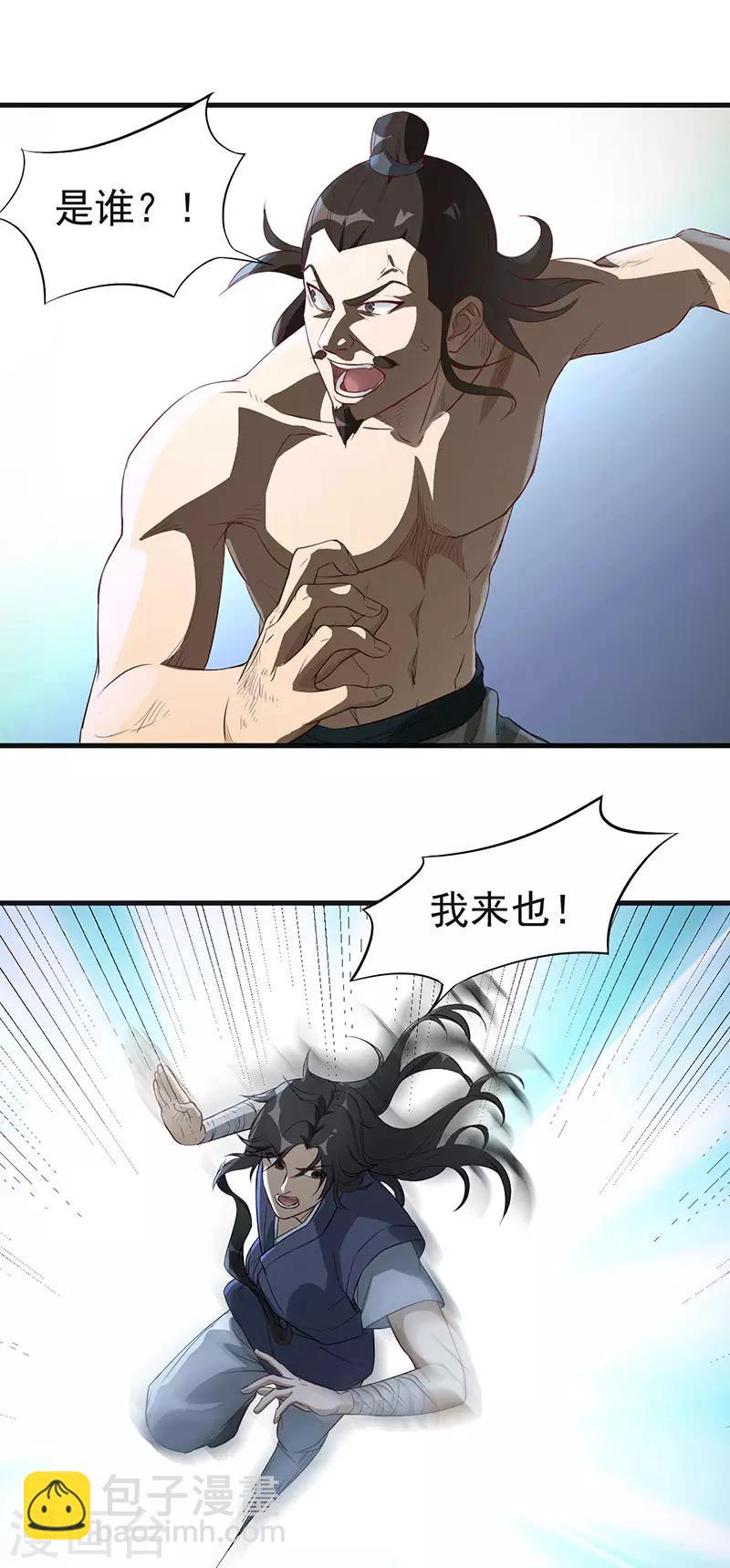 第4话 我也打不过-第4话