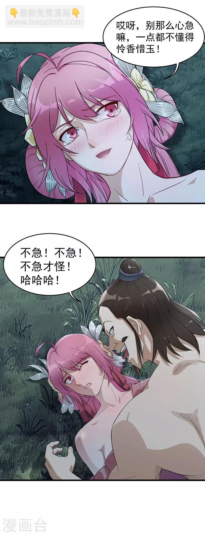第4话 我也打不过-第4话