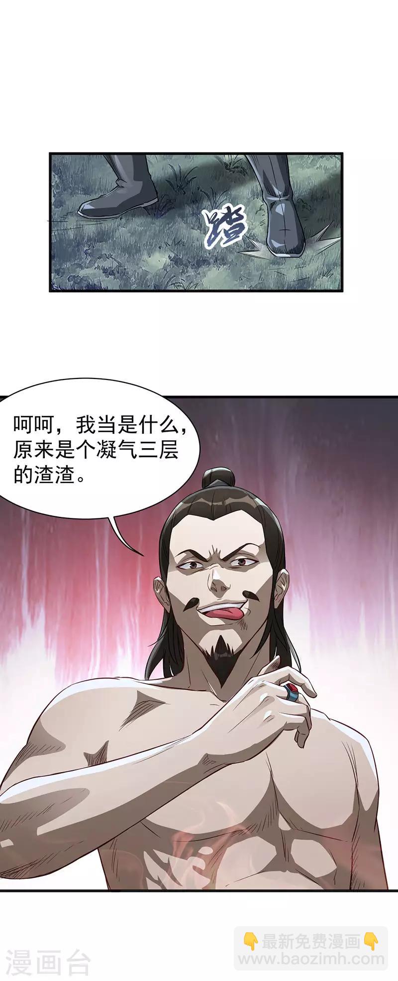 第4话 我也打不过-第4话