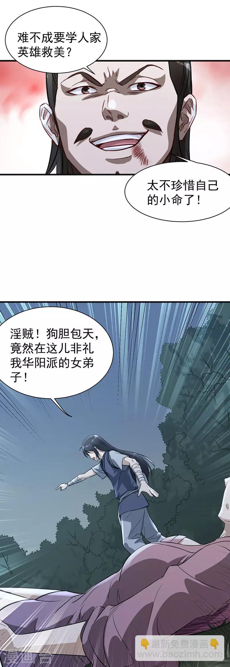 第4话 我也打不过-第4话