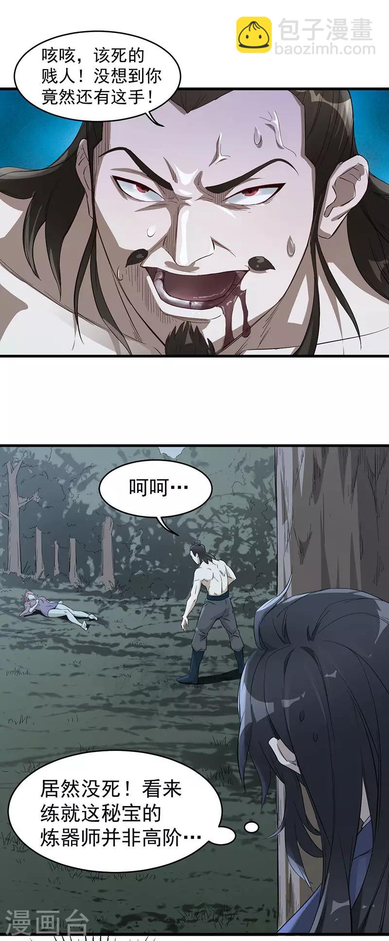 第4话 我也打不过-第4话