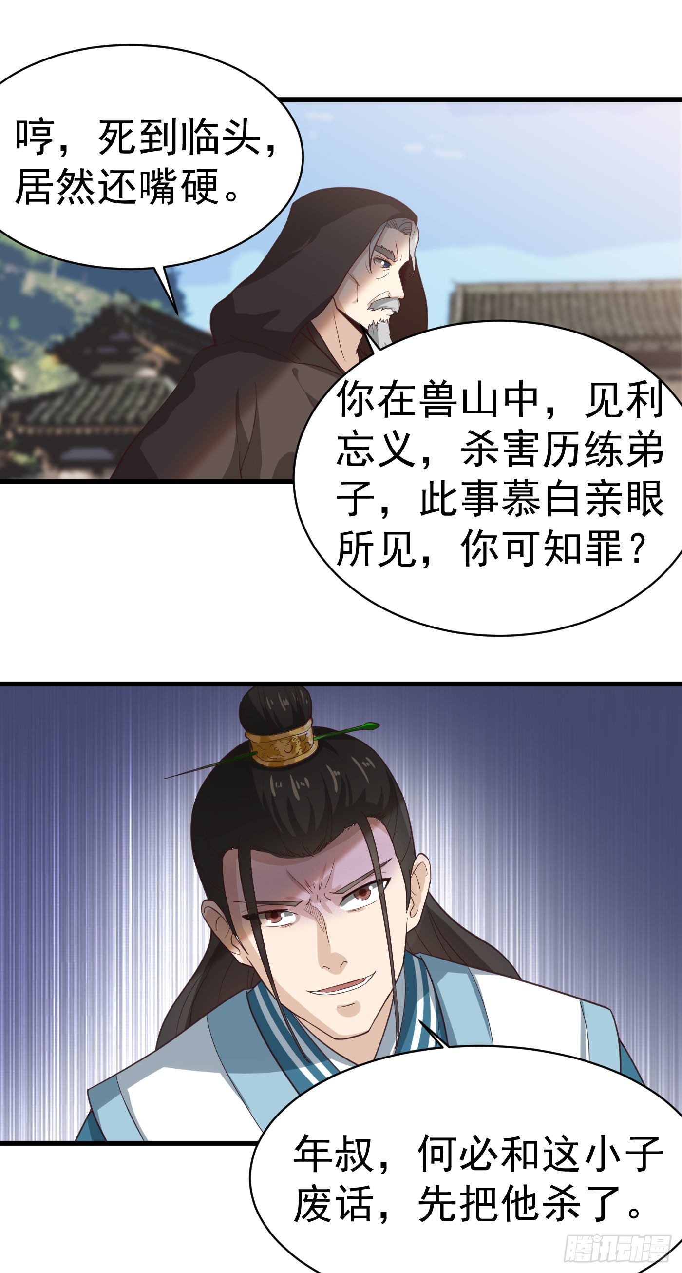 第31话 绝不能留！-第34话