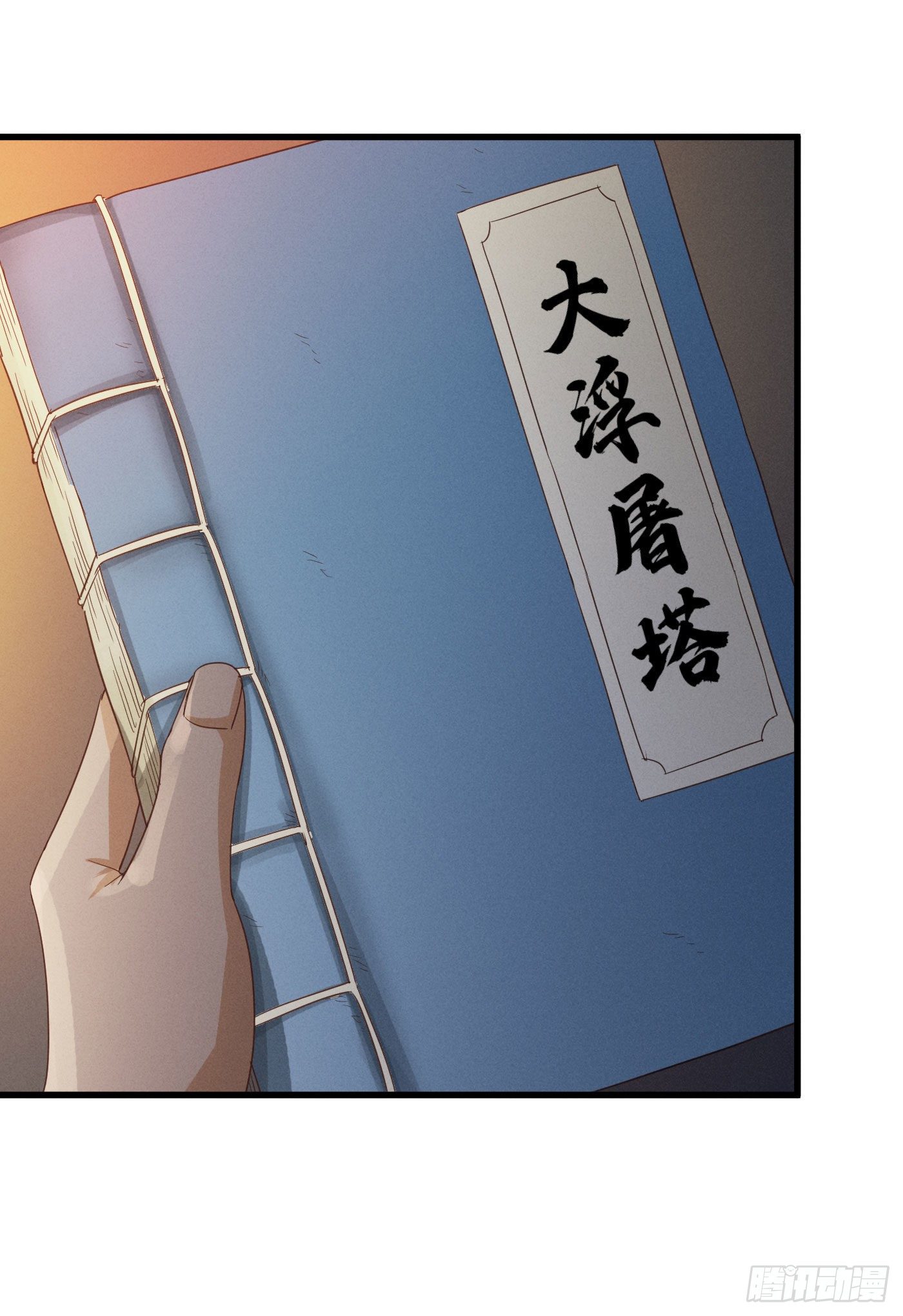 第33话 大浮屠塔-第36话