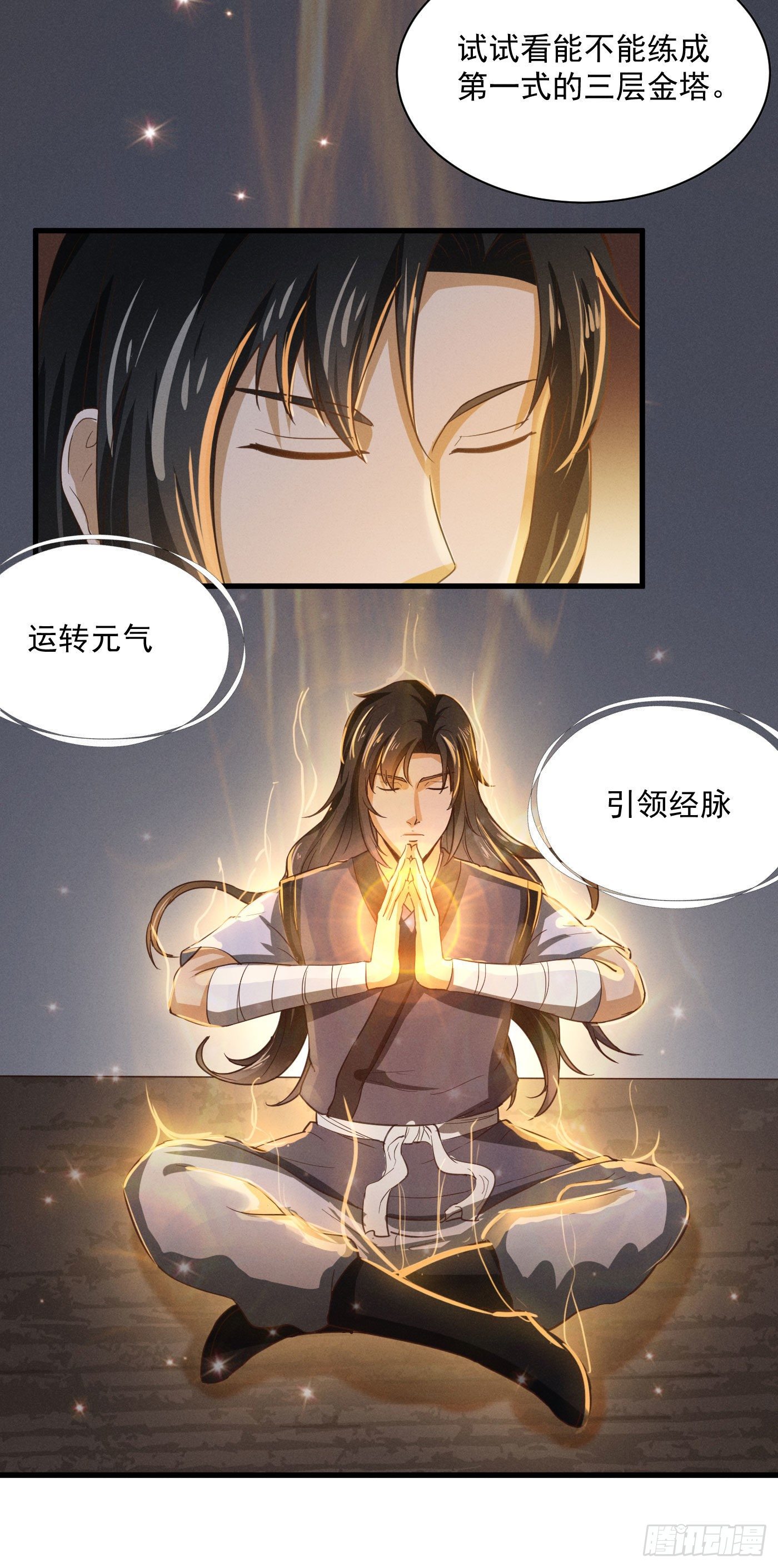 第33话 大浮屠塔-第36话