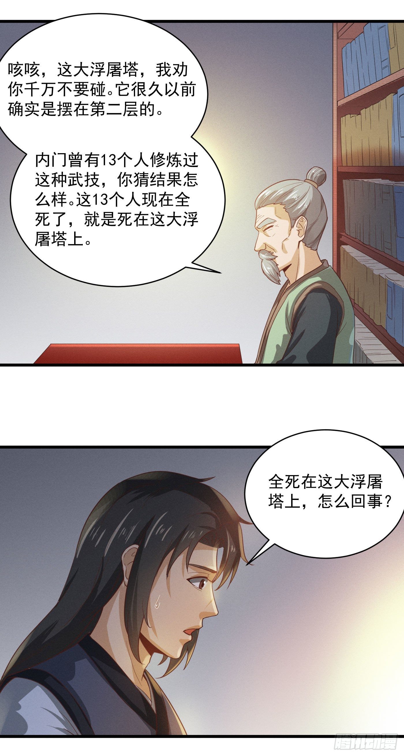 第33话 大浮屠塔-第36话