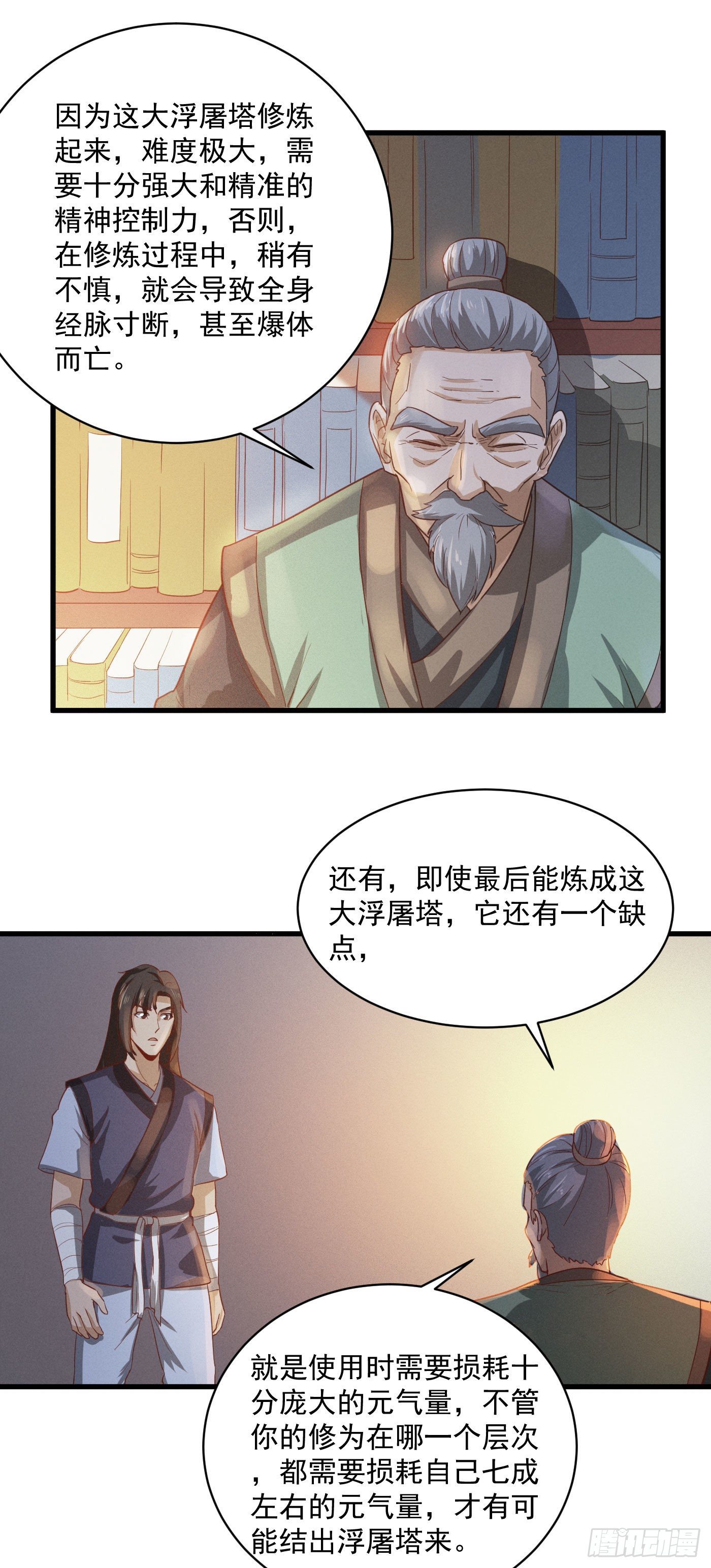 第33话 大浮屠塔-第36话