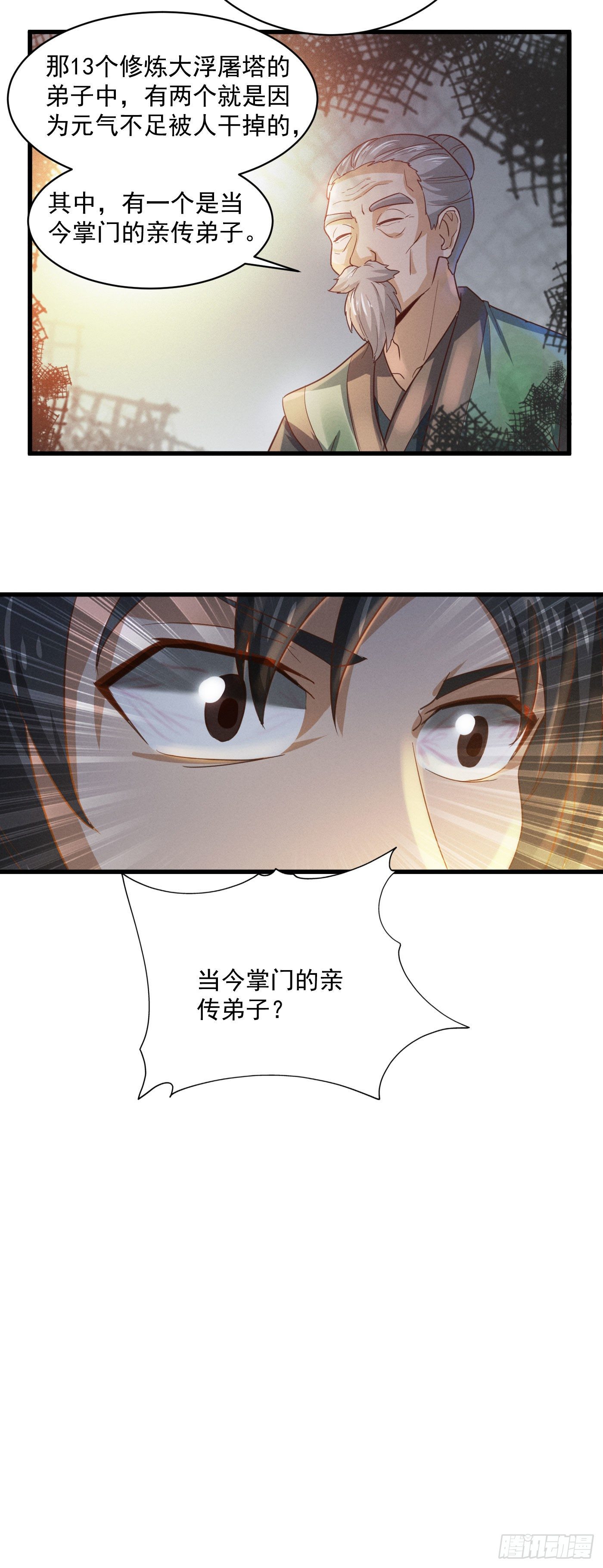 第33话 大浮屠塔-第36话