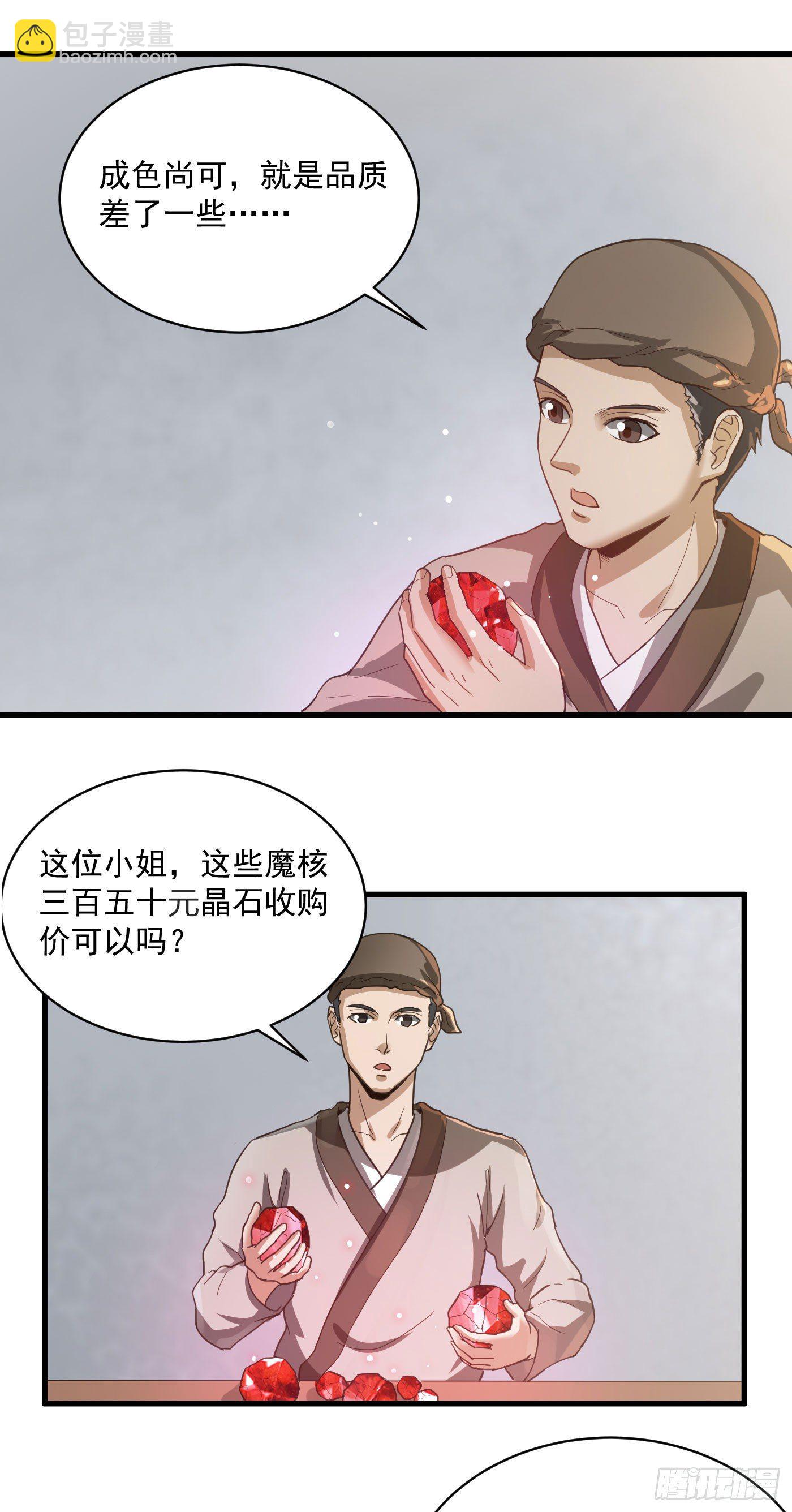 第35话 第一桶金-第38话