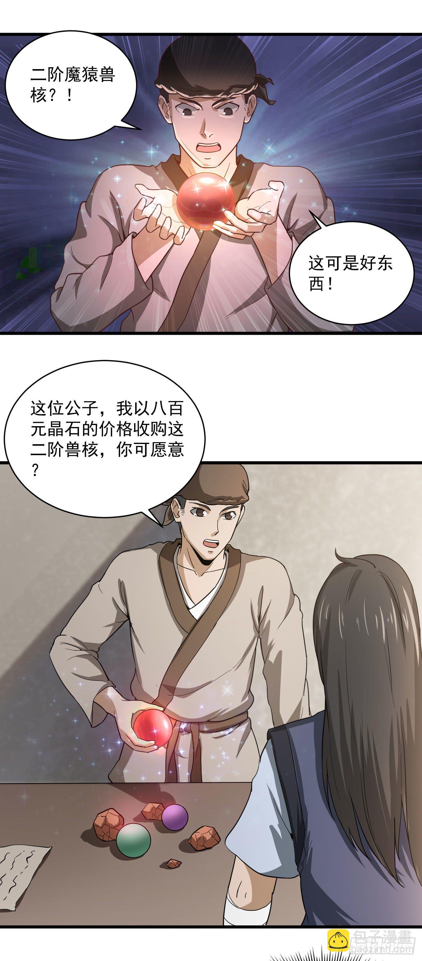 第35话 第一桶金-第38话