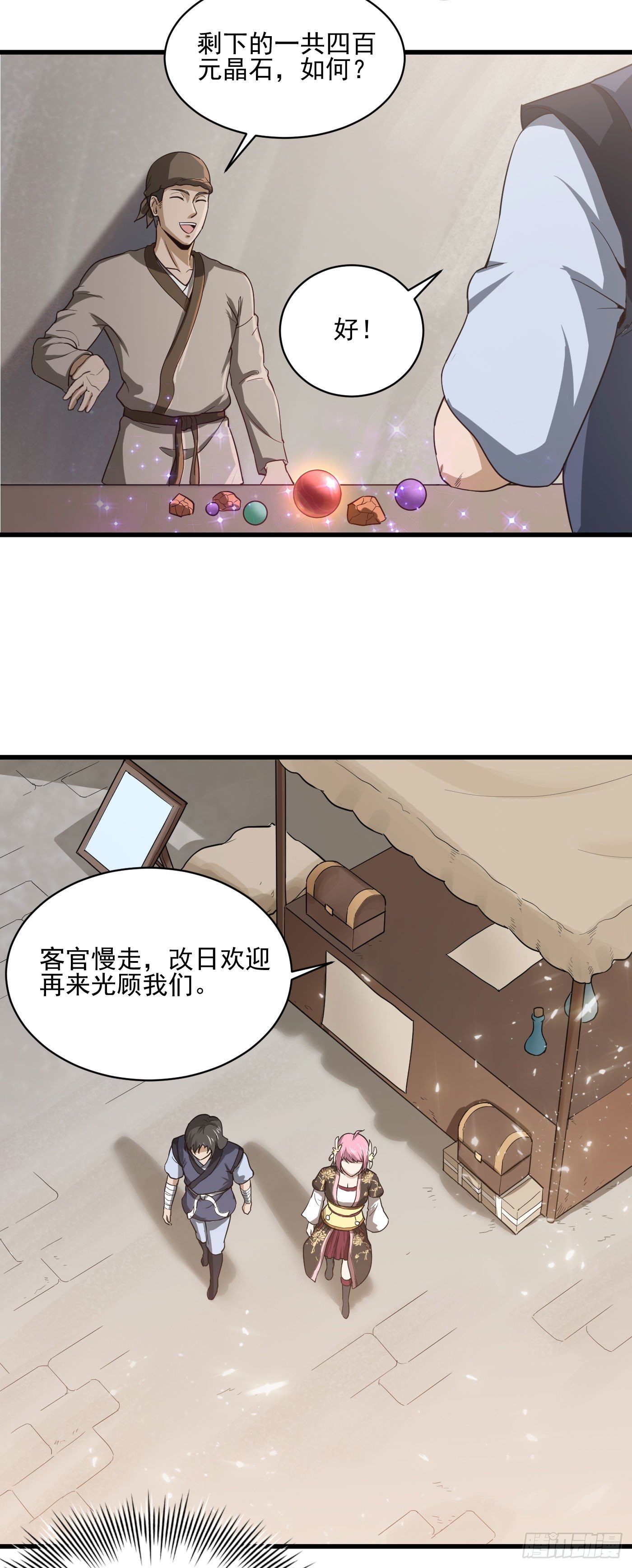 第35话 第一桶金-第38话