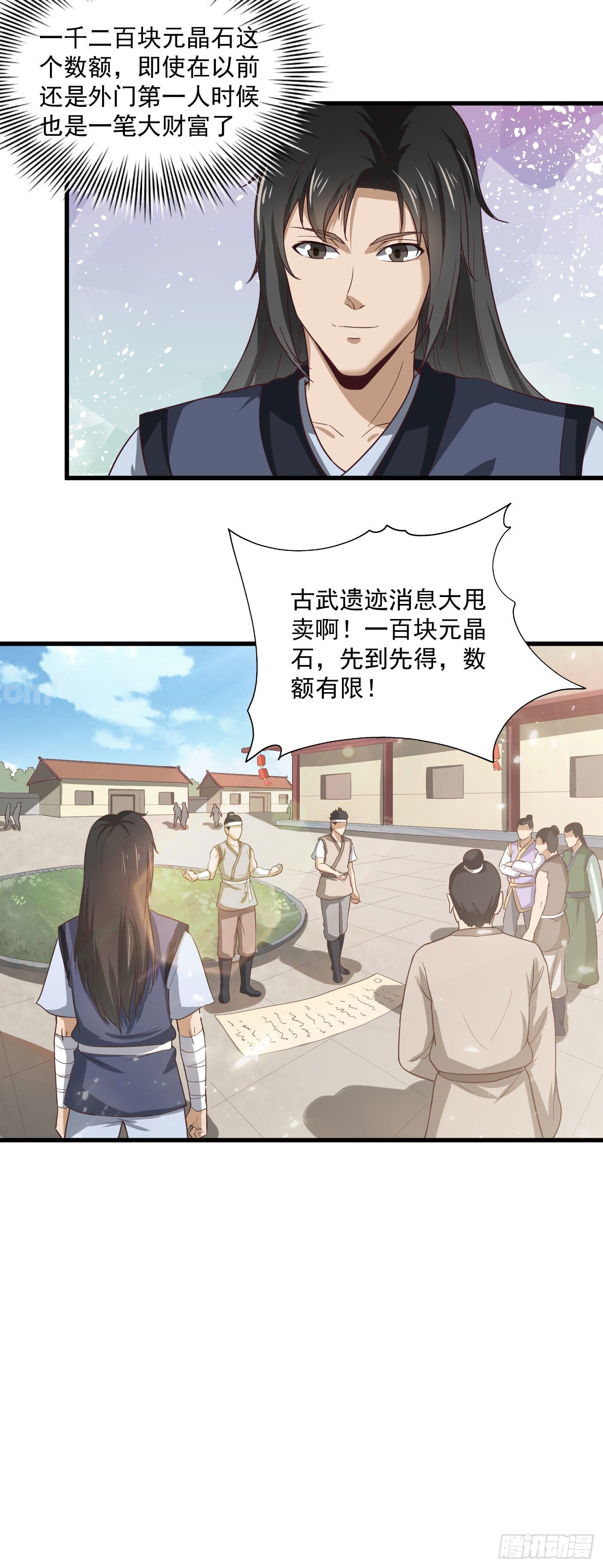 第35话 第一桶金-第38话