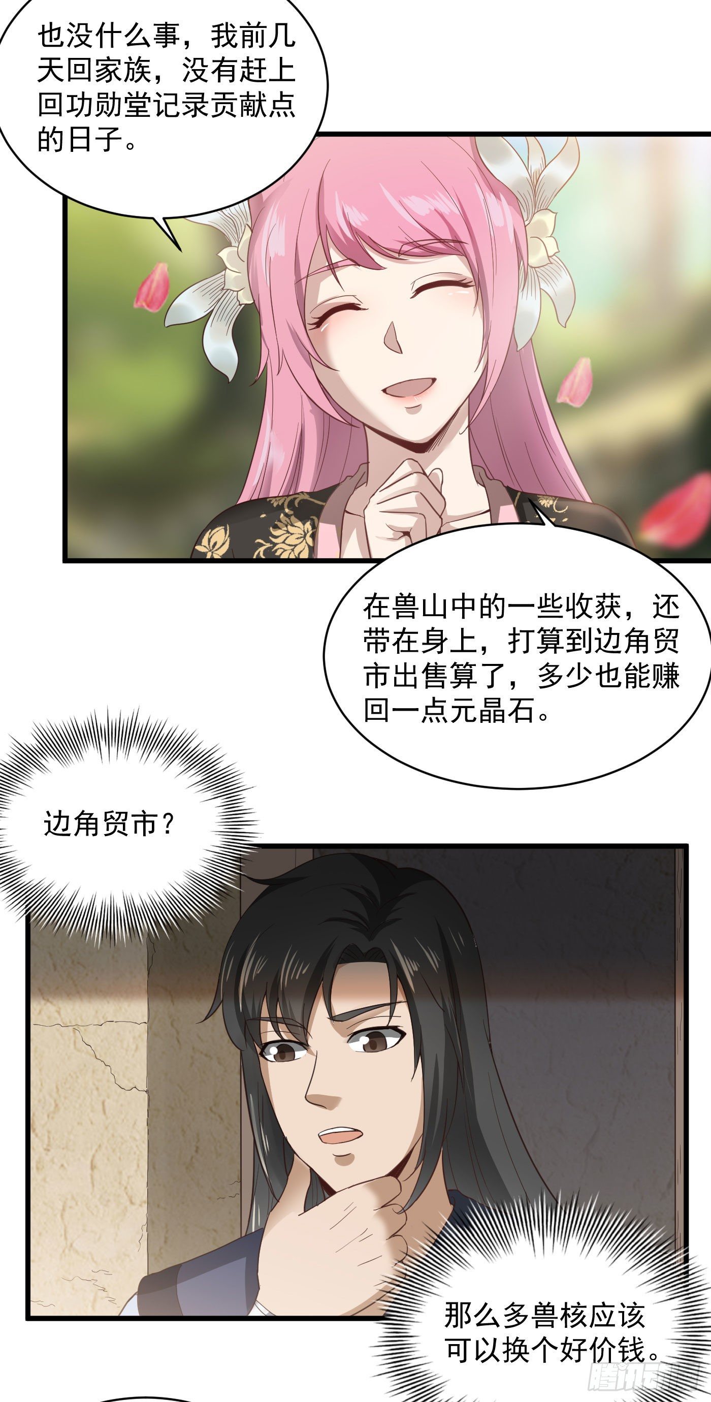 第35话 第一桶金-第38话
