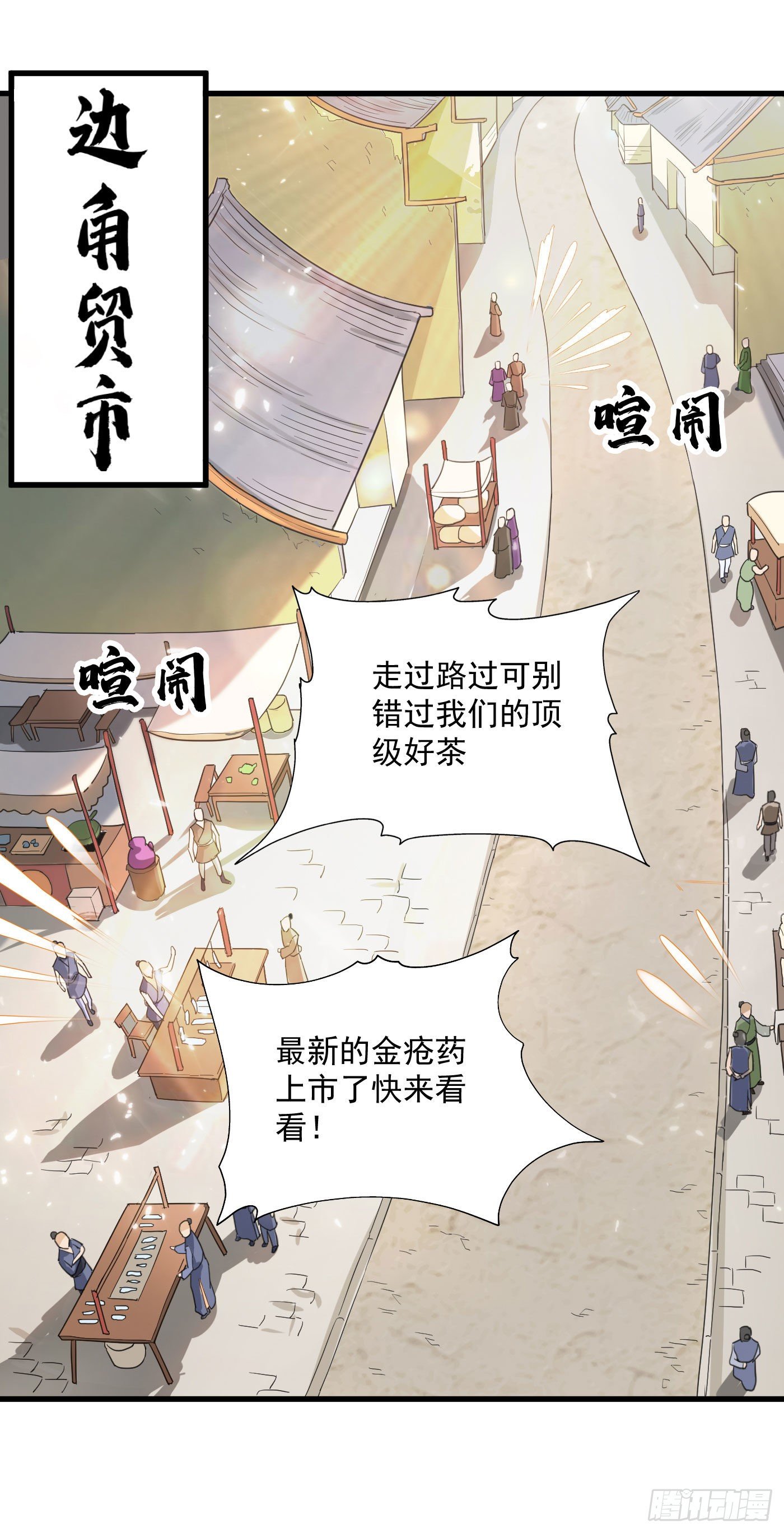 第35话 第一桶金-第38话