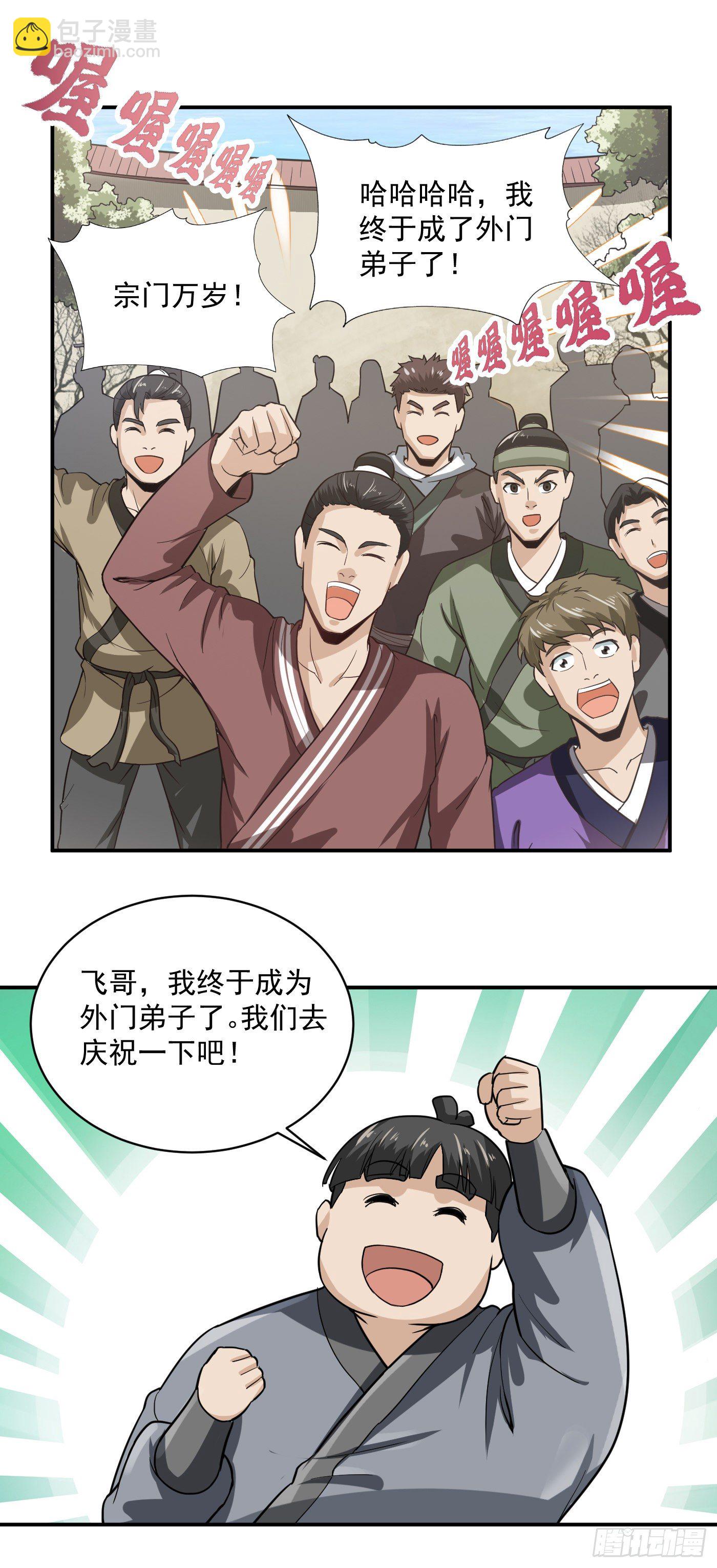 第43话 外门弟子-第46话