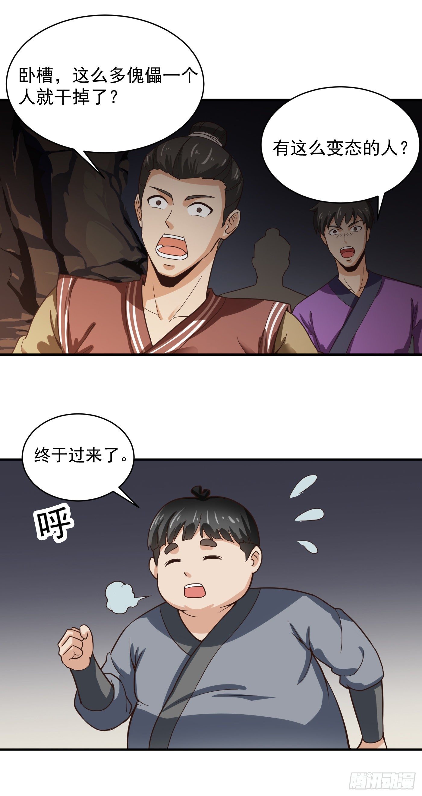 第43话 外门弟子-第46话