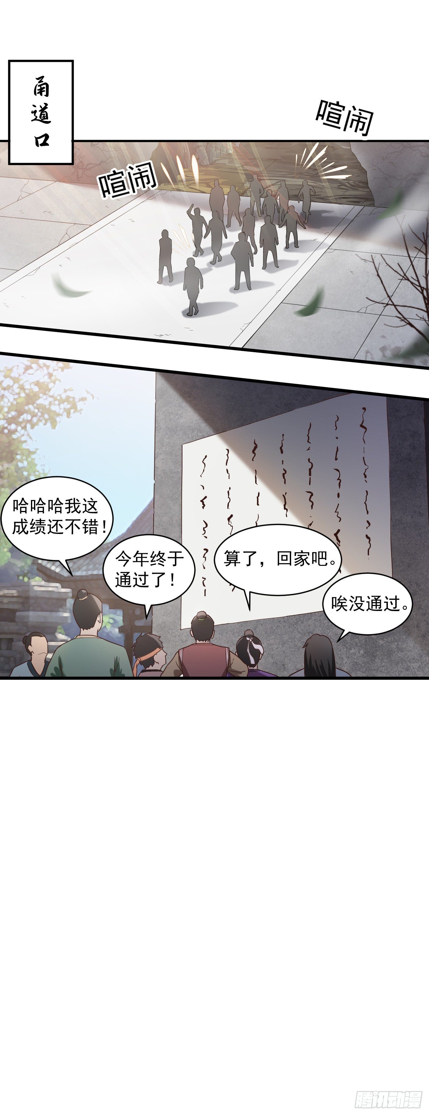 第43话 外门弟子-第46话