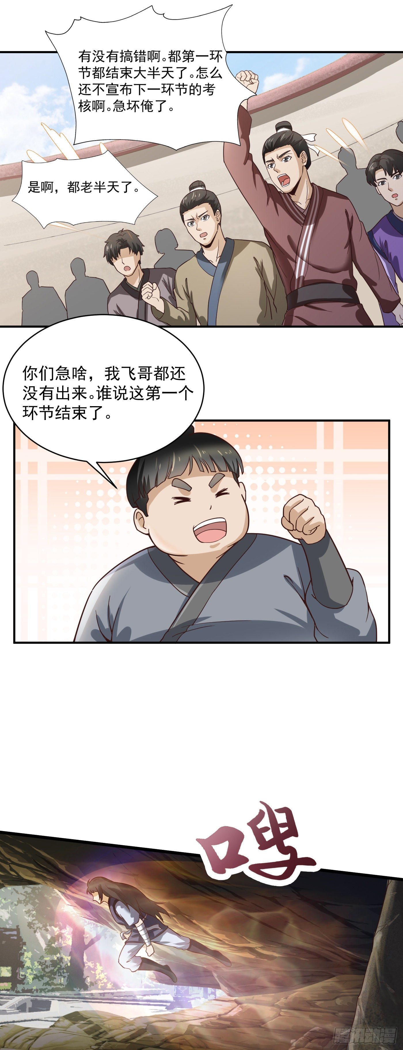 第43话 外门弟子-第46话