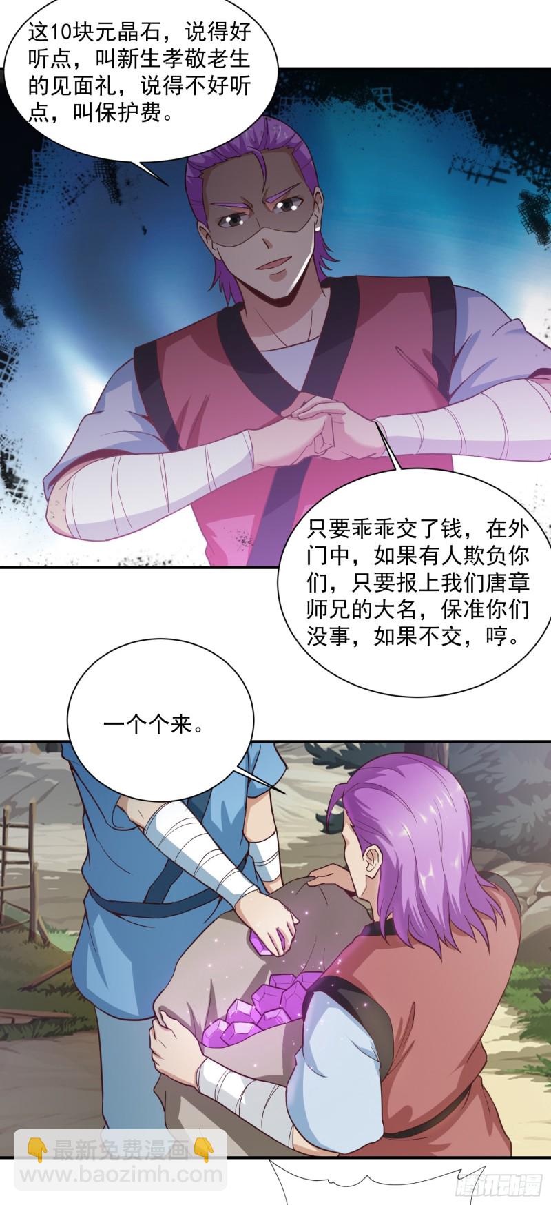 第45话 保护费-第48话