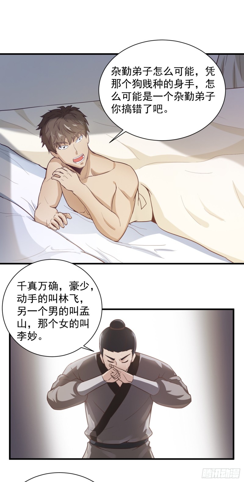 第45话 保护费-第48话
