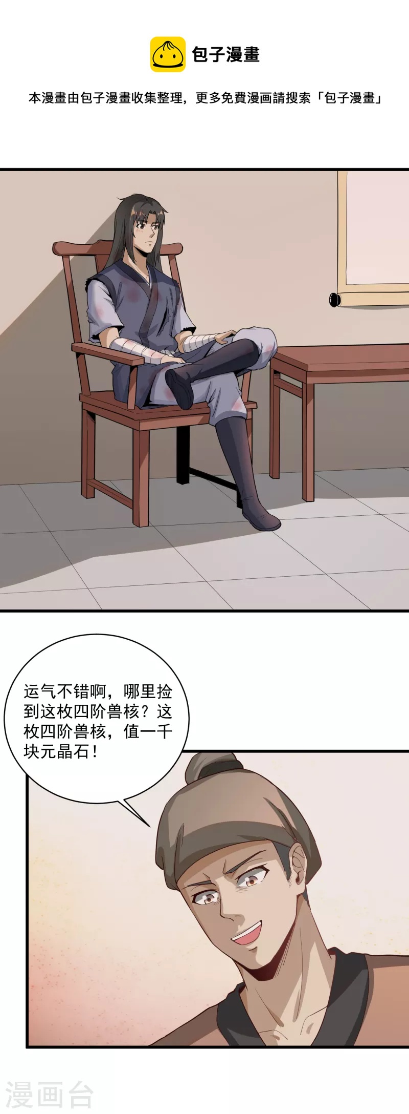第63话 势利眼-第66话