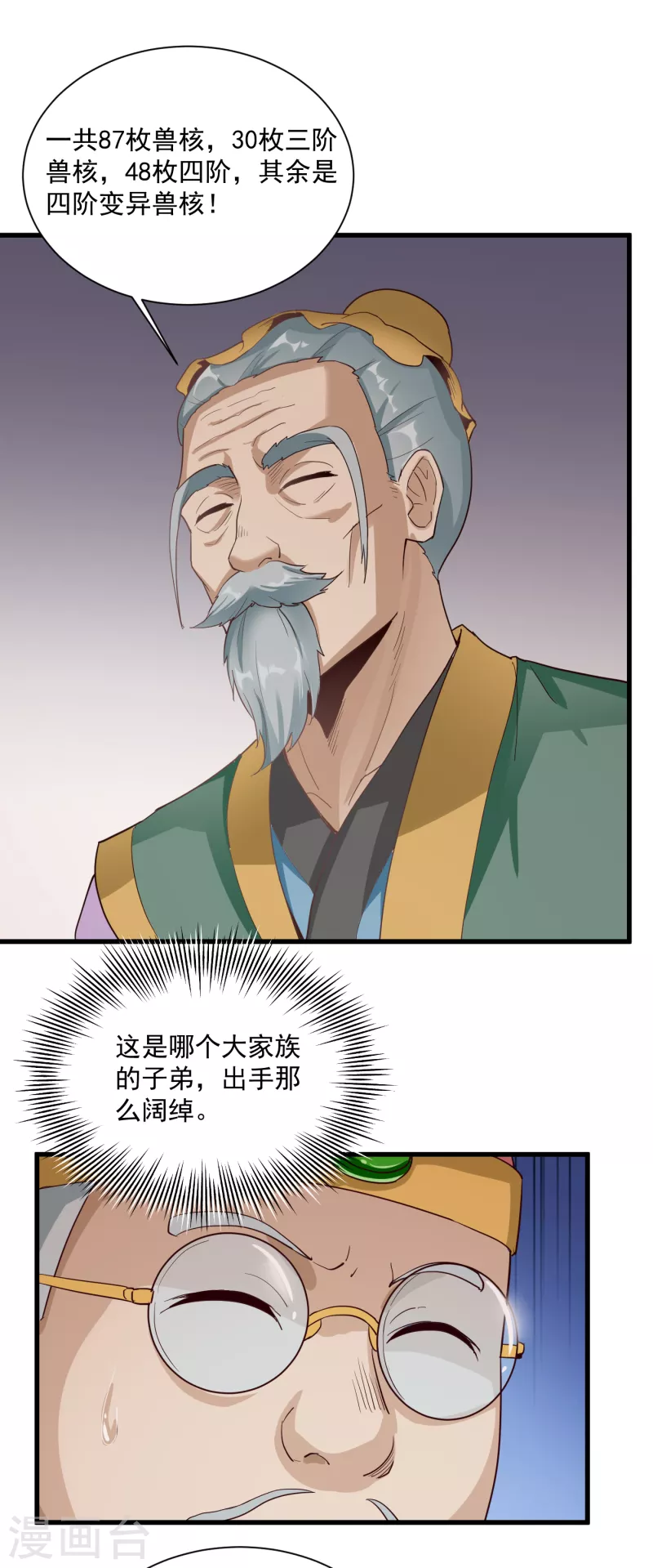 第63话 势利眼-第66话