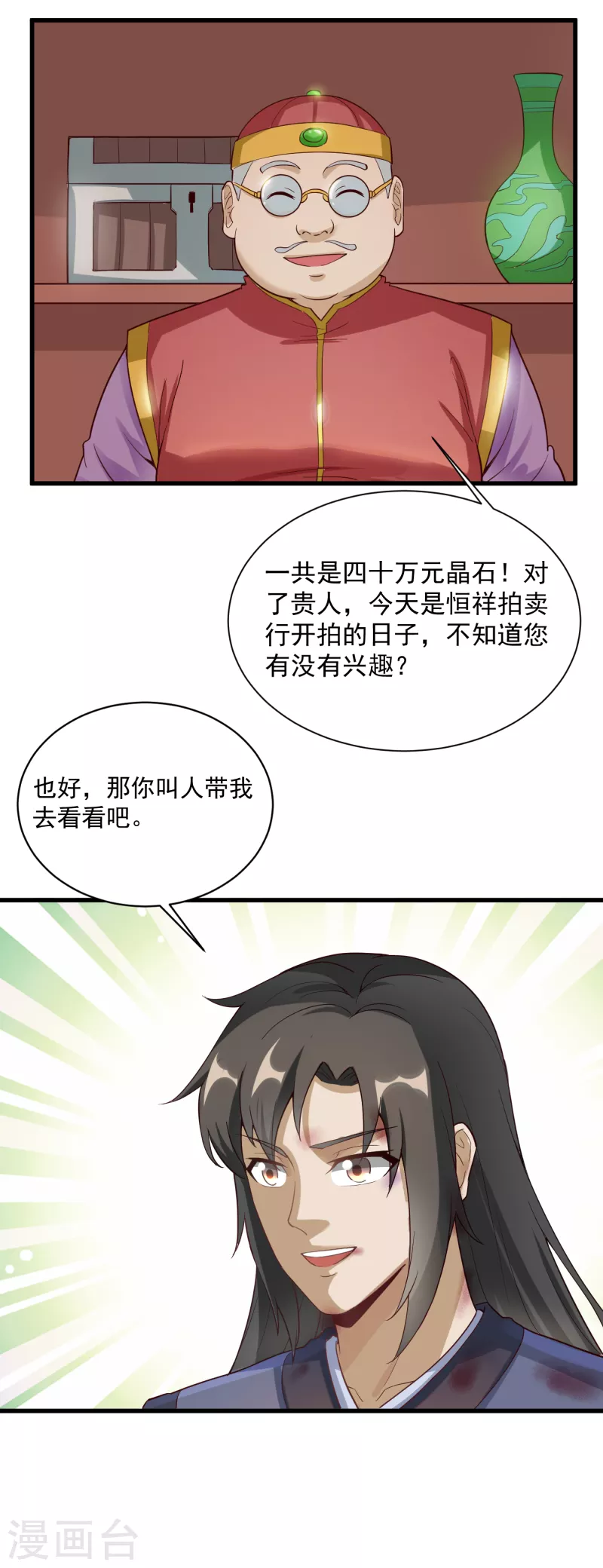 第63话 势利眼-第66话
