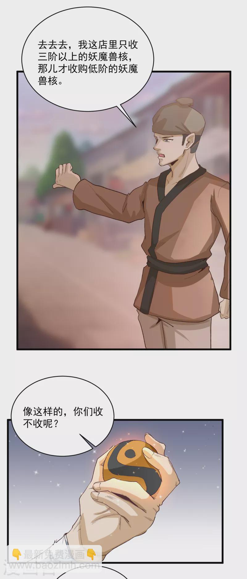 第63话 势利眼-第66话