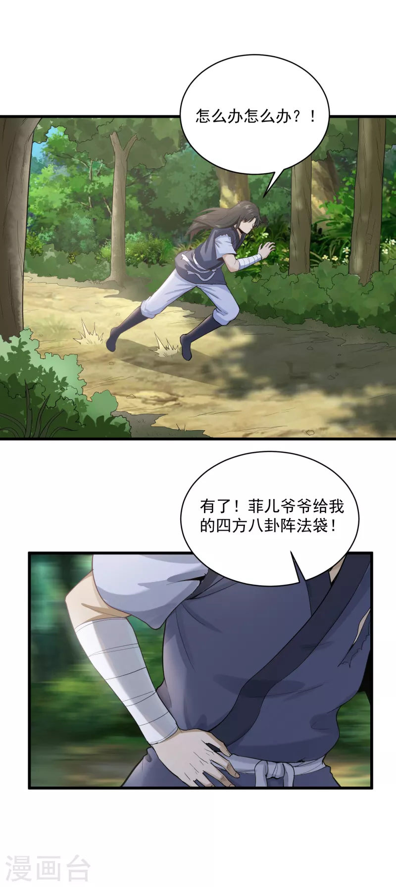 第66话 坤卦攻击-第74话