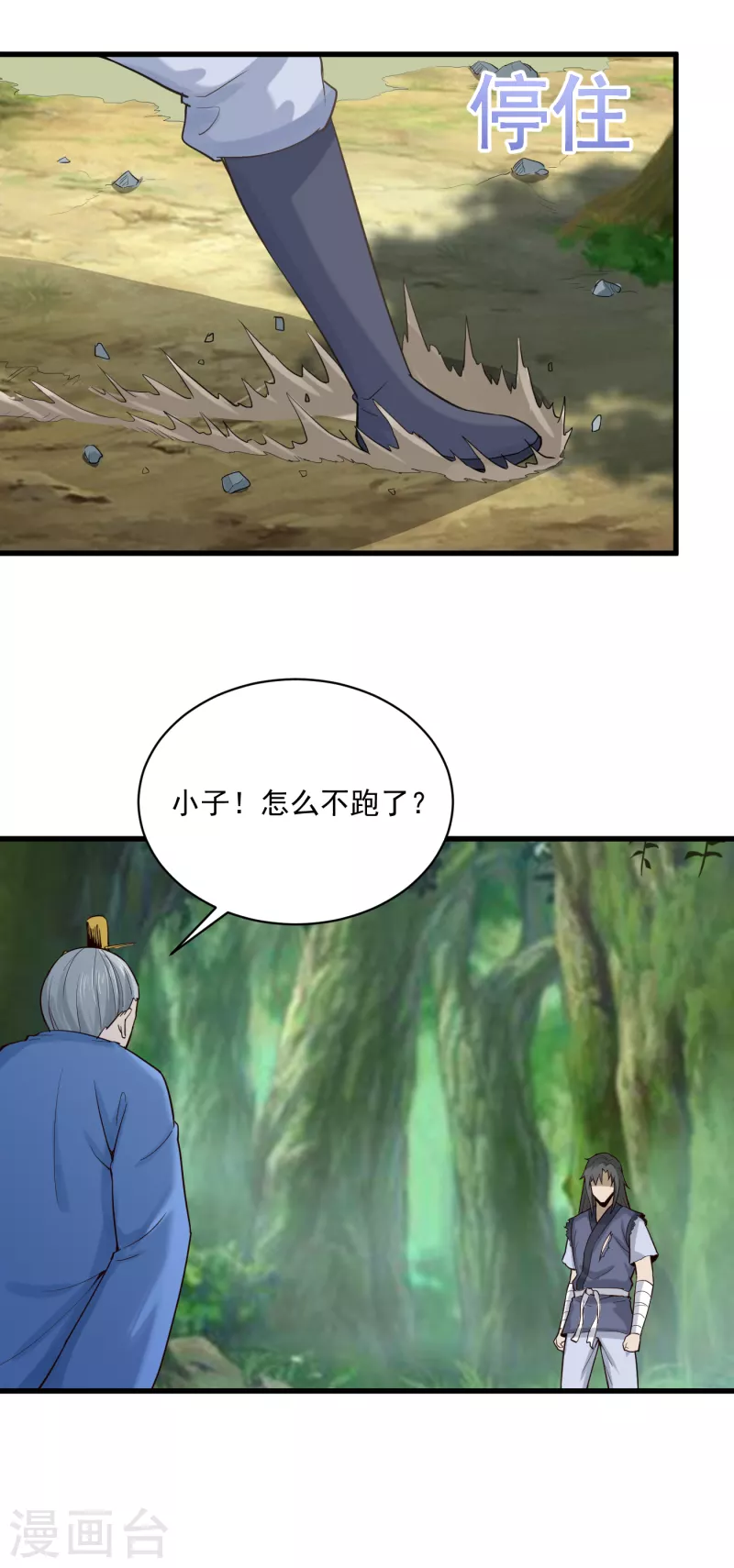 第66话 坤卦攻击-第74话