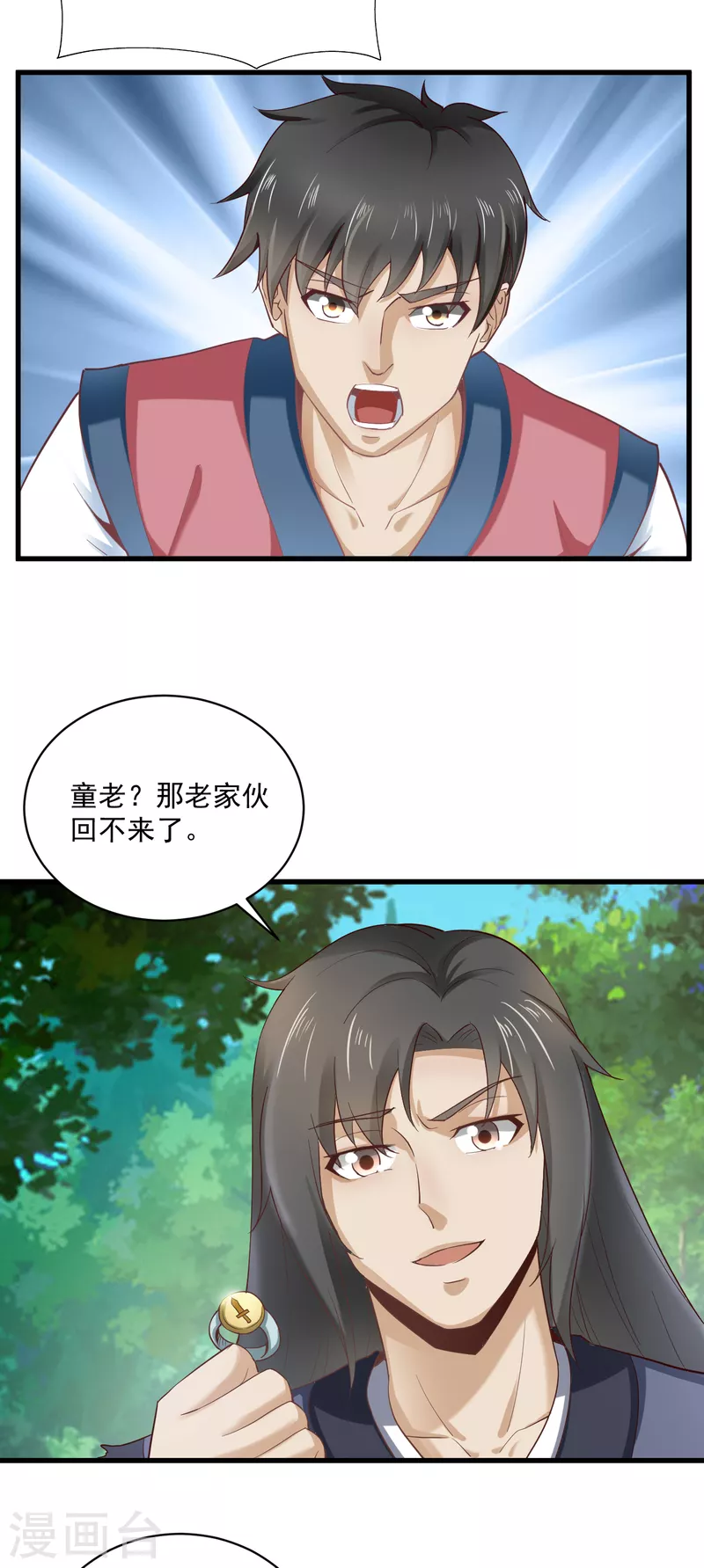 第66话 坤卦攻击-第74话