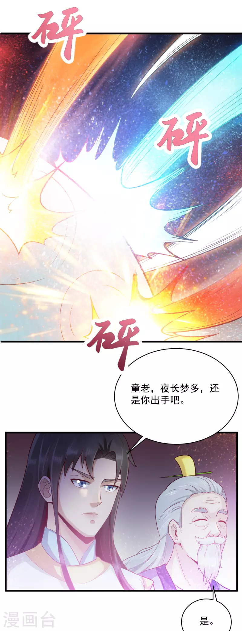 第66话 坤卦攻击-第74话
