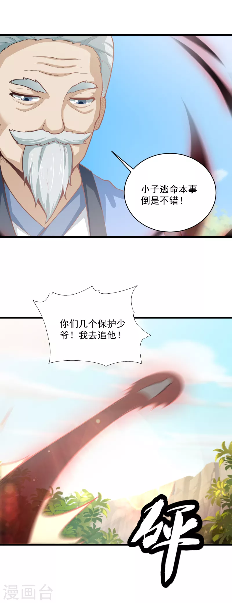 第66话 坤卦攻击-第74话