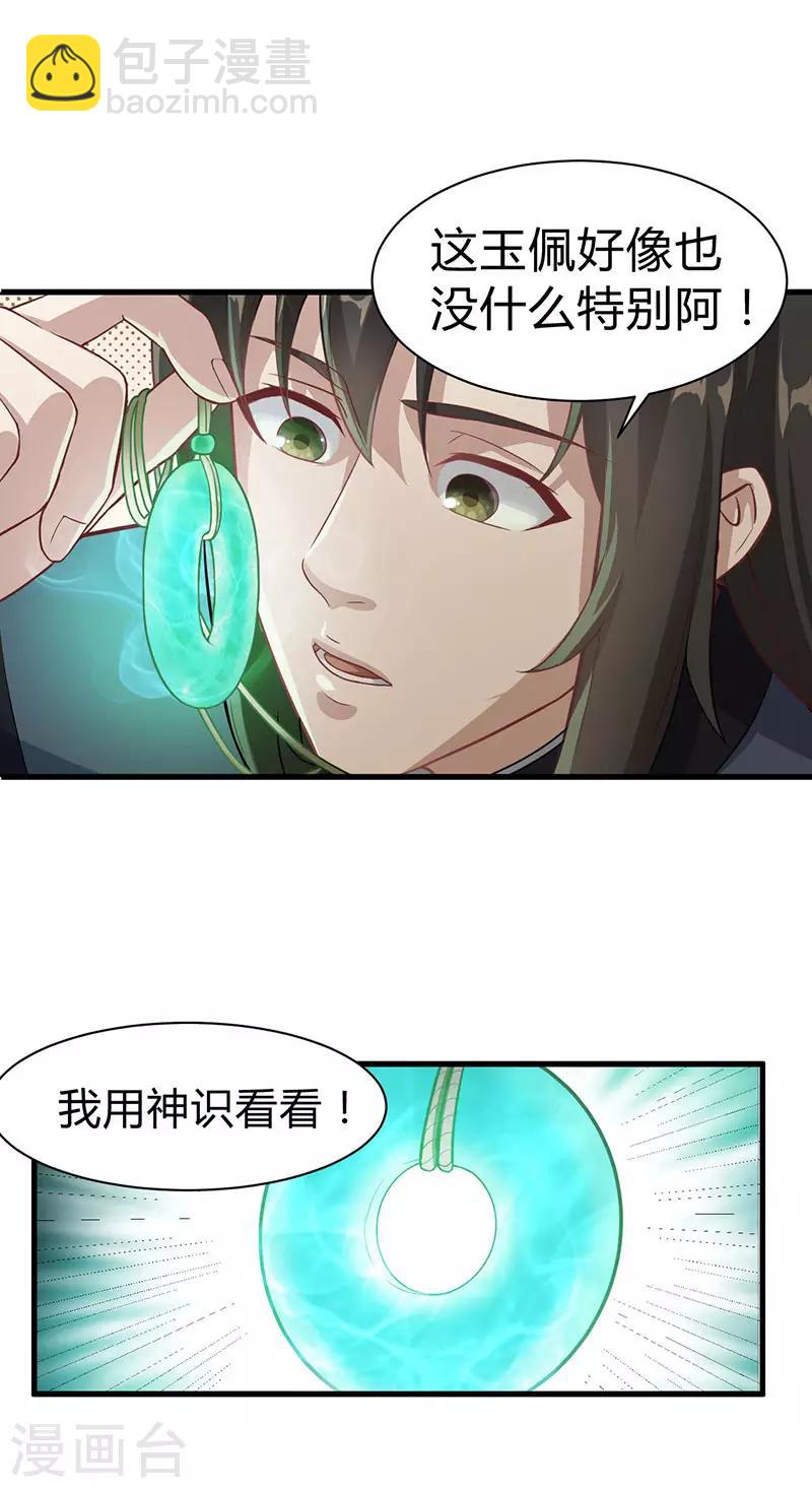 第8话 神识飞针-第8话