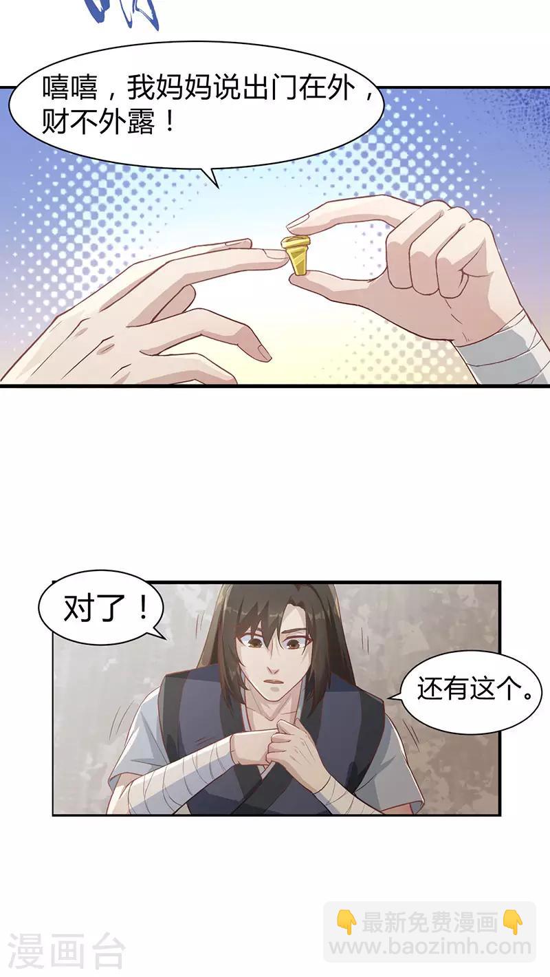 第8话 神识飞针-第8话