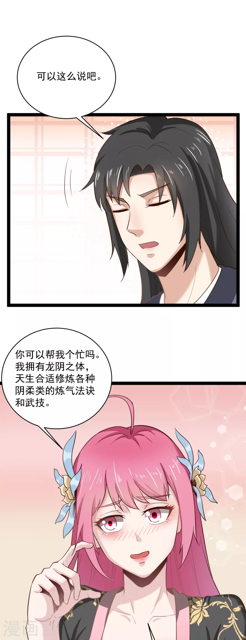 第70话 至阴至阳并蒂花-第80话