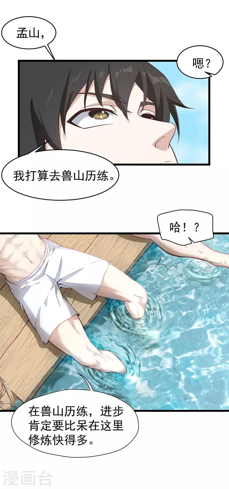 第10话 胖揍李表才-第10话