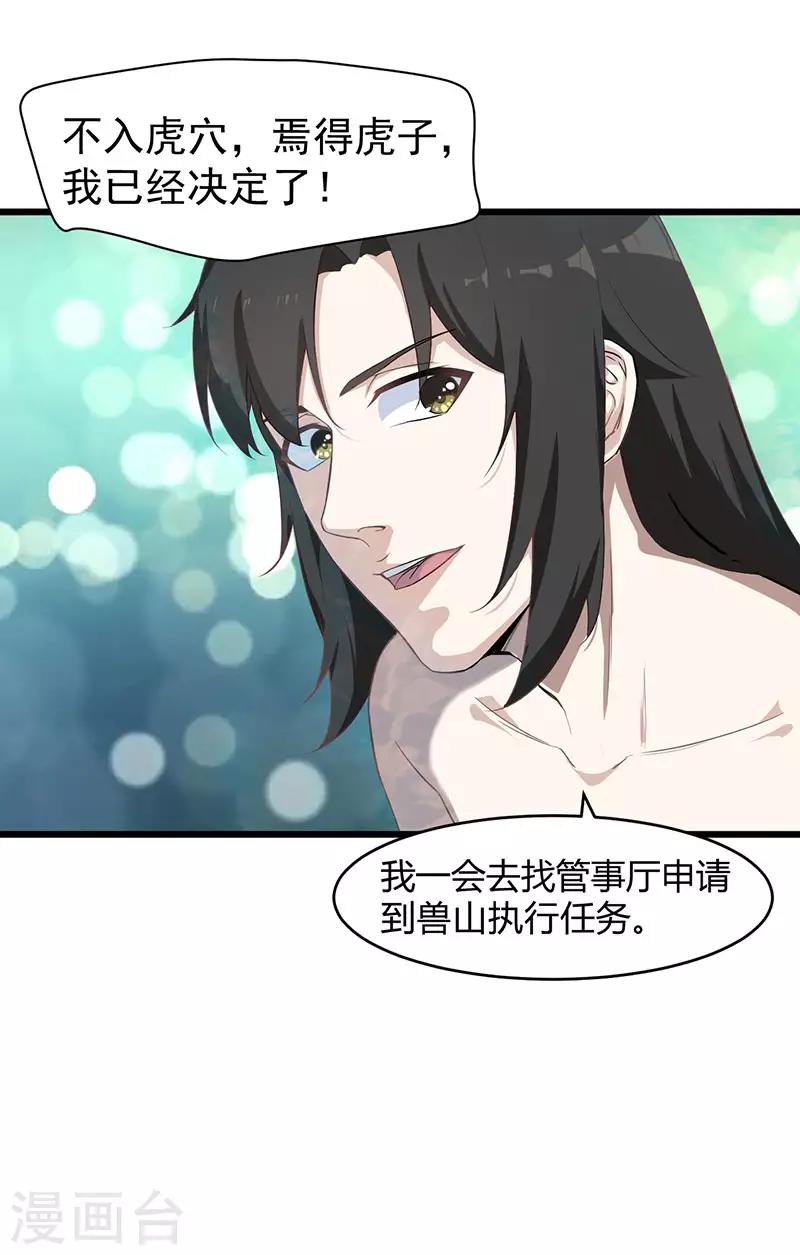 第10话 胖揍李表才-第10话