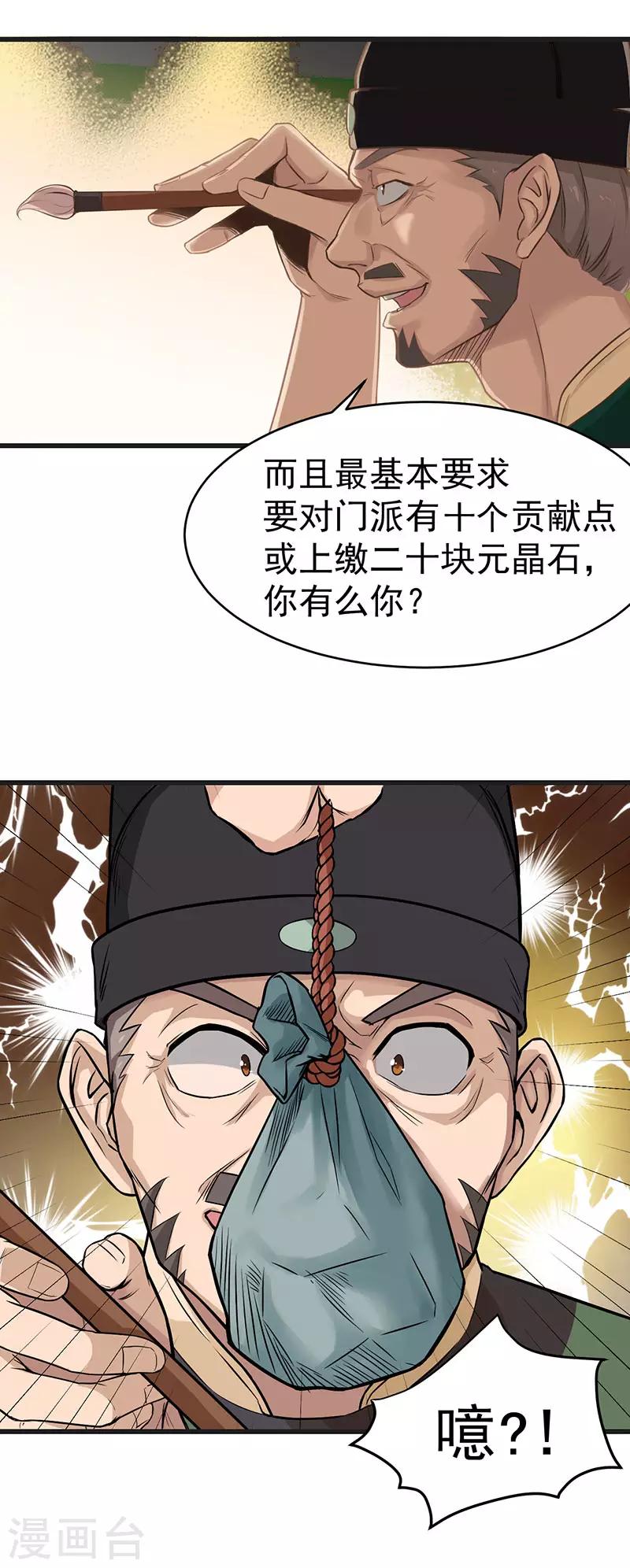 第10话 胖揍李表才-第10话