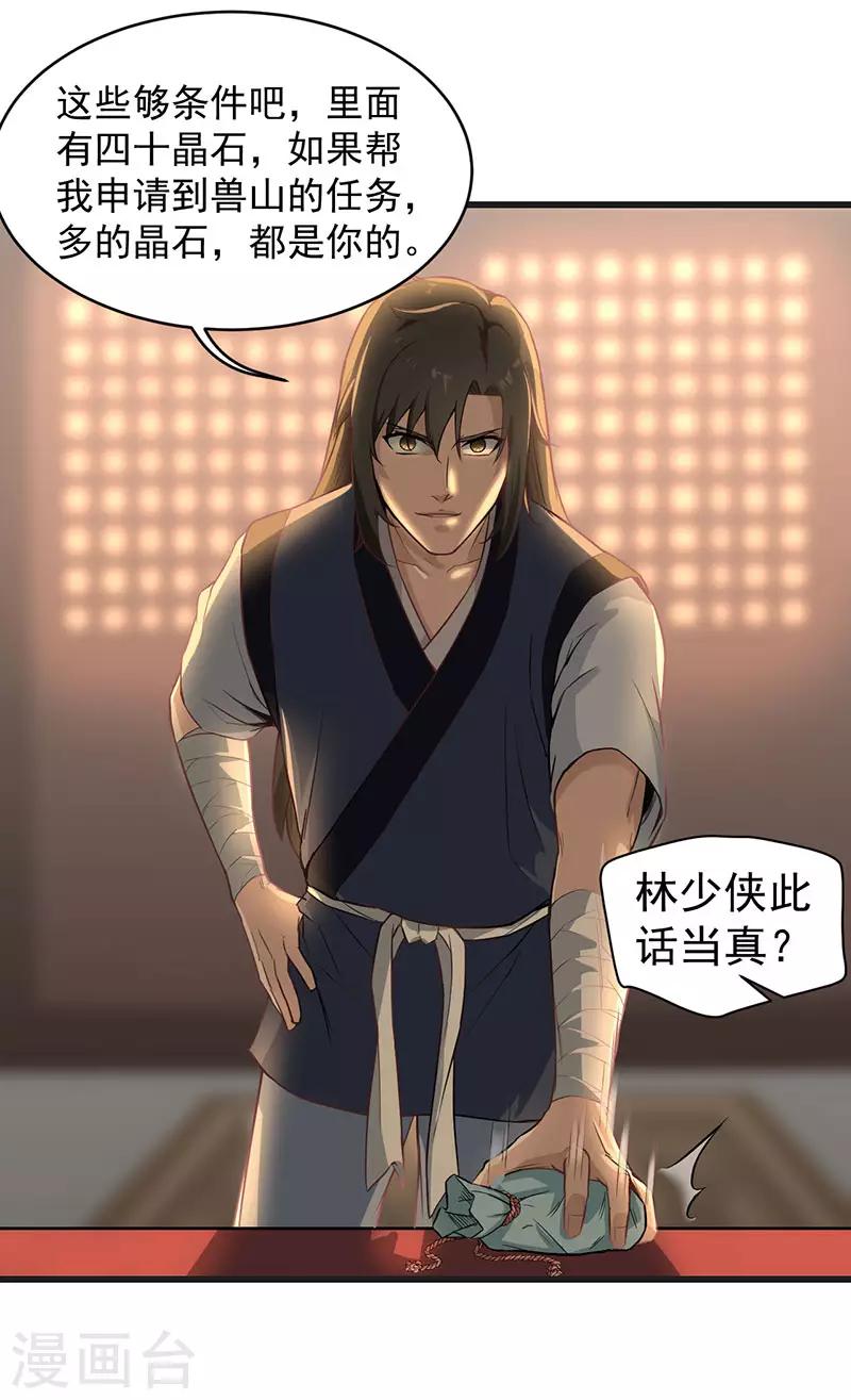 第10话 胖揍李表才-第10话