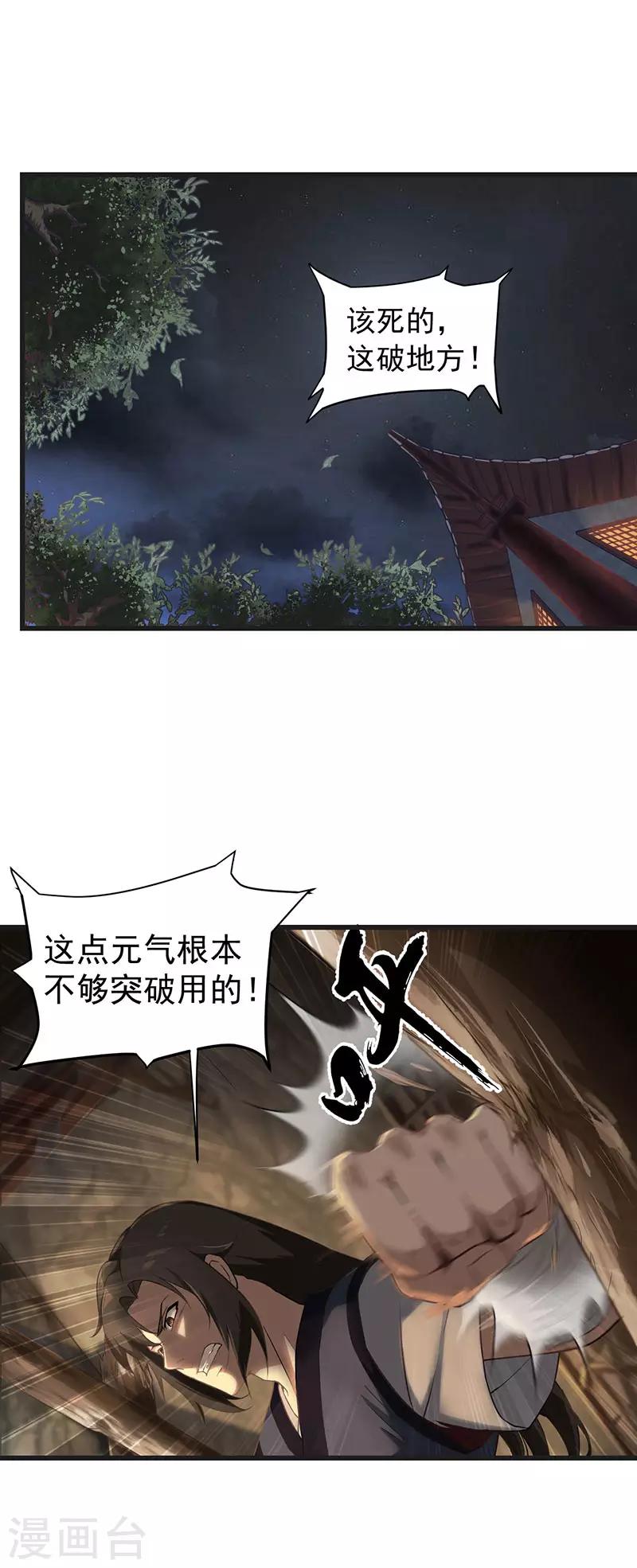第10话 胖揍李表才-第10话
