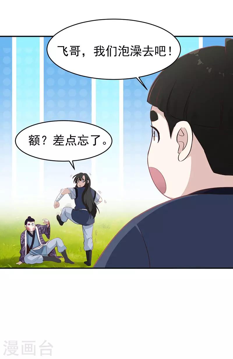 第10话 胖揍李表才-第10话