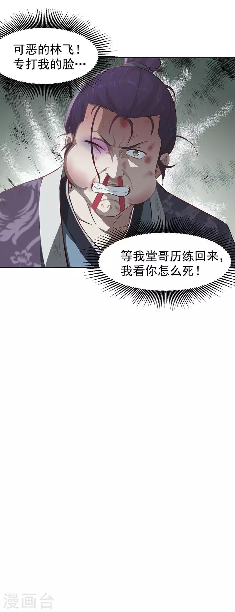 第10话 胖揍李表才-第10话