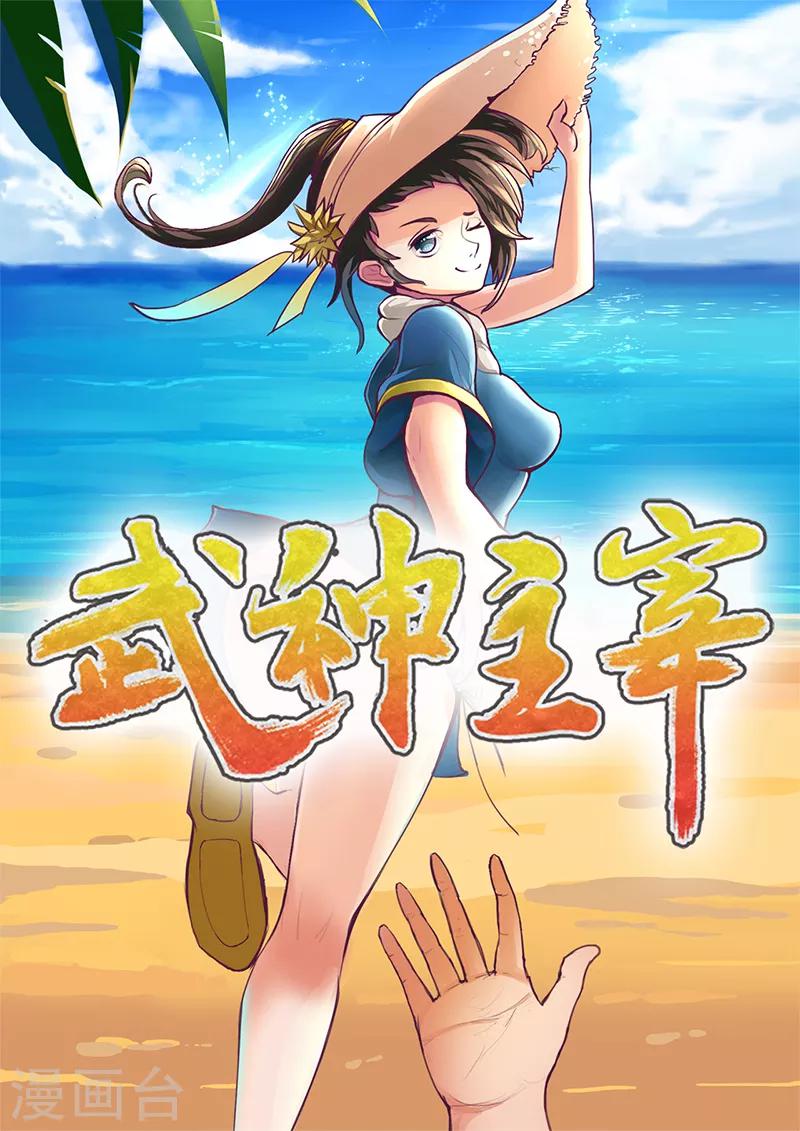 🍘武神主宰 第2话 第1页