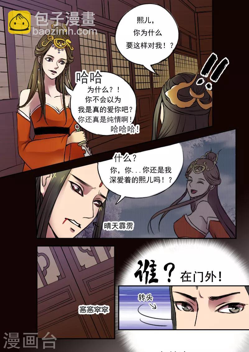 🍘武神主宰 第2话 第2页