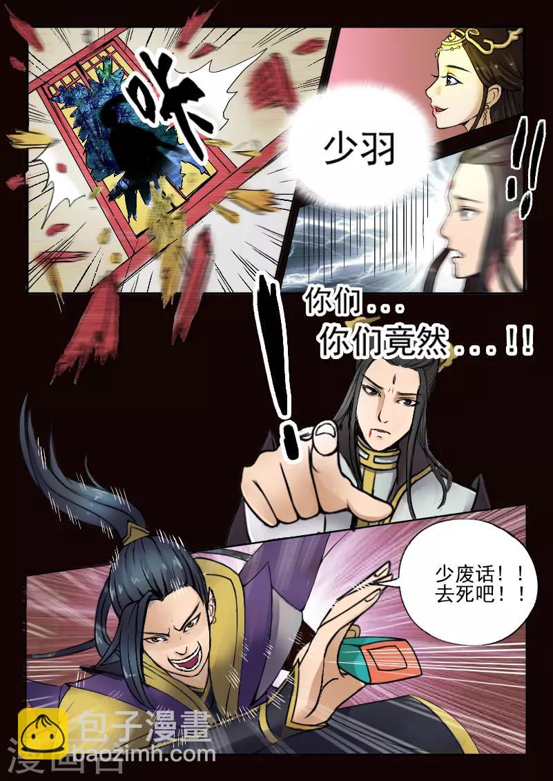 🍘武神主宰 第2话 第3页