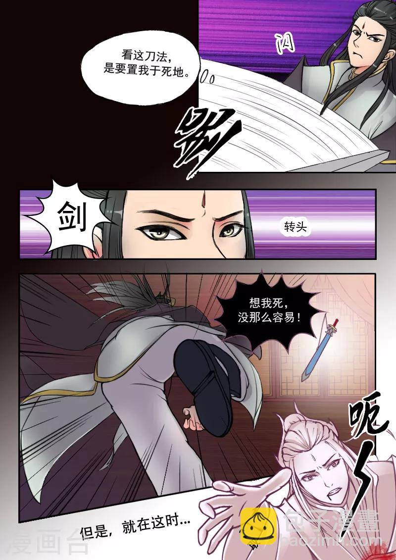 🍘武神主宰 第2话 第4页